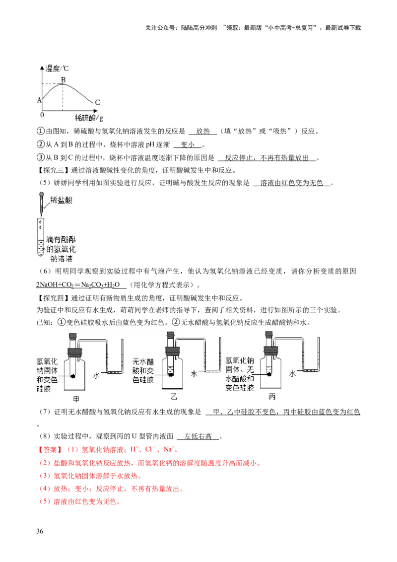 题型04科学探究题（解析版）_02中考总复习（2026版更新中）_05-化学-中考总复习_2024年中考复习资料_三轮复习_查漏补缺2024年中考化学复习冲刺过关（全国通用）_查补能力&bull;提升练