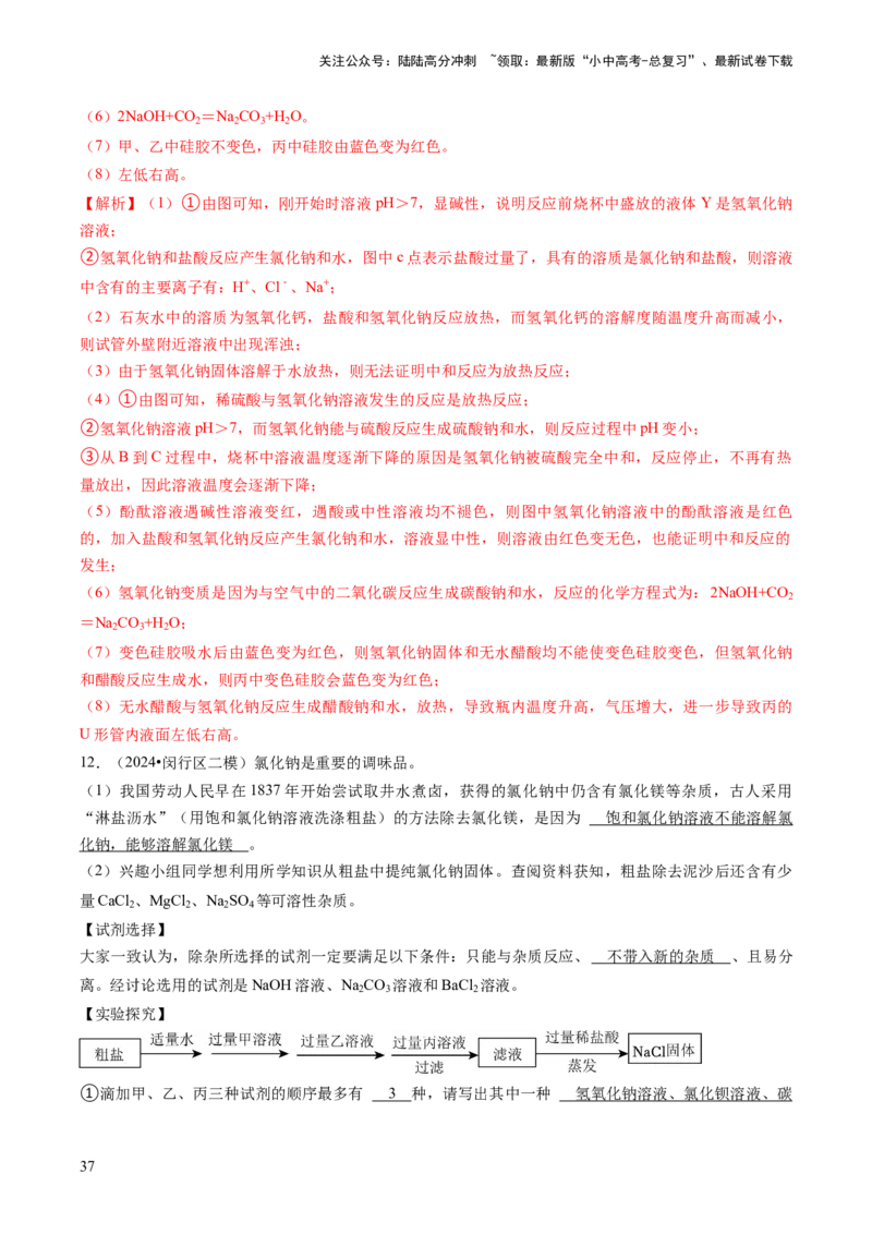 题型04科学探究题（解析版）_02中考总复习（2026版更新中）_05-化学-中考总复习_2024年中考复习资料_三轮复习_查漏补缺2024年中考化学复习冲刺过关（全国通用）_查补能力&bull;提升练