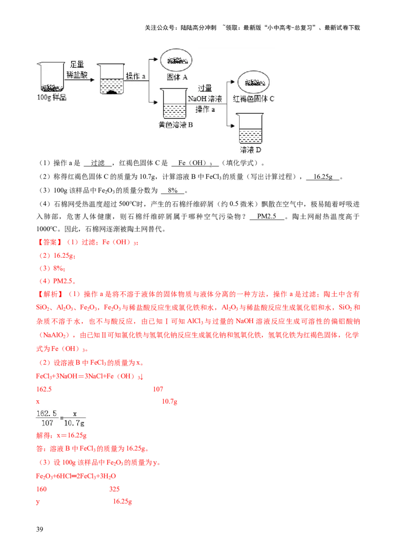 题型04科学探究题（解析版）_02中考总复习（2026版更新中）_05-化学-中考总复习_2024年中考复习资料_三轮复习_查漏补缺2024年中考化学复习冲刺过关（全国通用）_查补能力&bull;提升练