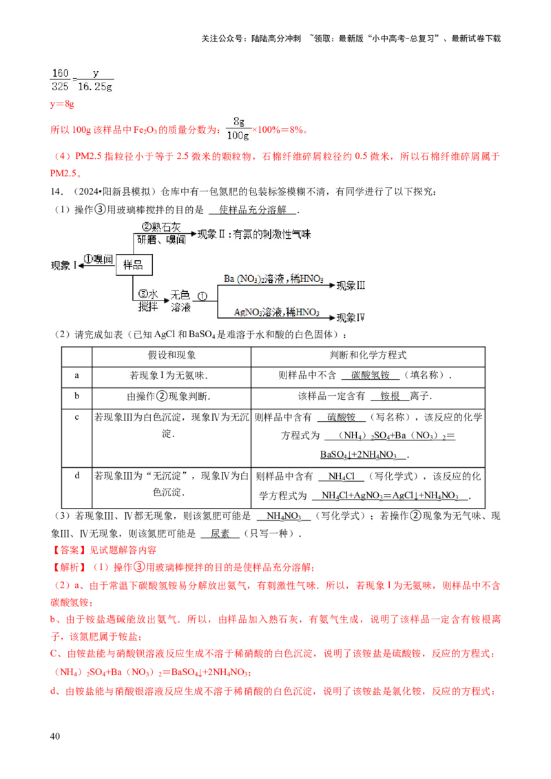 题型04科学探究题（解析版）_02中考总复习（2026版更新中）_05-化学-中考总复习_2024年中考复习资料_三轮复习_查漏补缺2024年中考化学复习冲刺过关（全国通用）_查补能力&bull;提升练