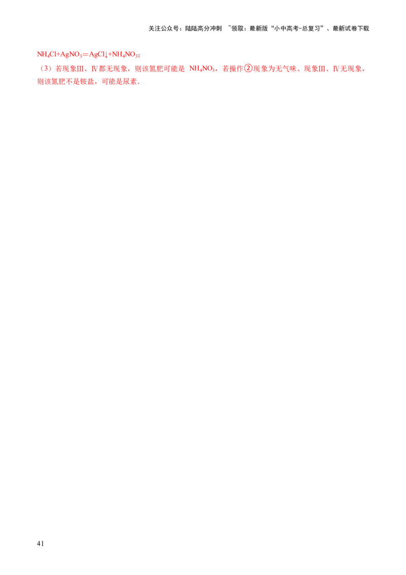 题型04科学探究题（解析版）_02中考总复习（2026版更新中）_05-化学-中考总复习_2024年中考复习资料_三轮复习_查漏补缺2024年中考化学复习冲刺过关（全国通用）_查补能力&bull;提升练