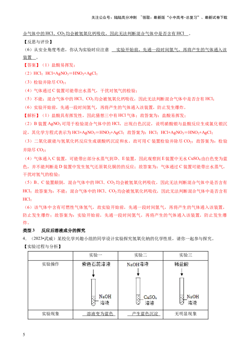 题型04科学探究题（解析版）_02中考总复习（2026版更新中）_05-化学-中考总复习_2024年中考复习资料_三轮复习_查漏补缺2024年中考化学复习冲刺过关（全国通用）_查补能力&bull;提升练
