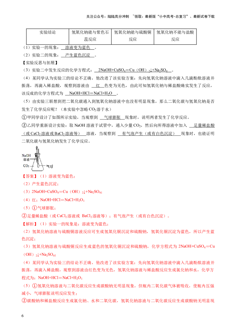 题型04科学探究题（解析版）_02中考总复习（2026版更新中）_05-化学-中考总复习_2024年中考复习资料_三轮复习_查漏补缺2024年中考化学复习冲刺过关（全国通用）_查补能力&bull;提升练
