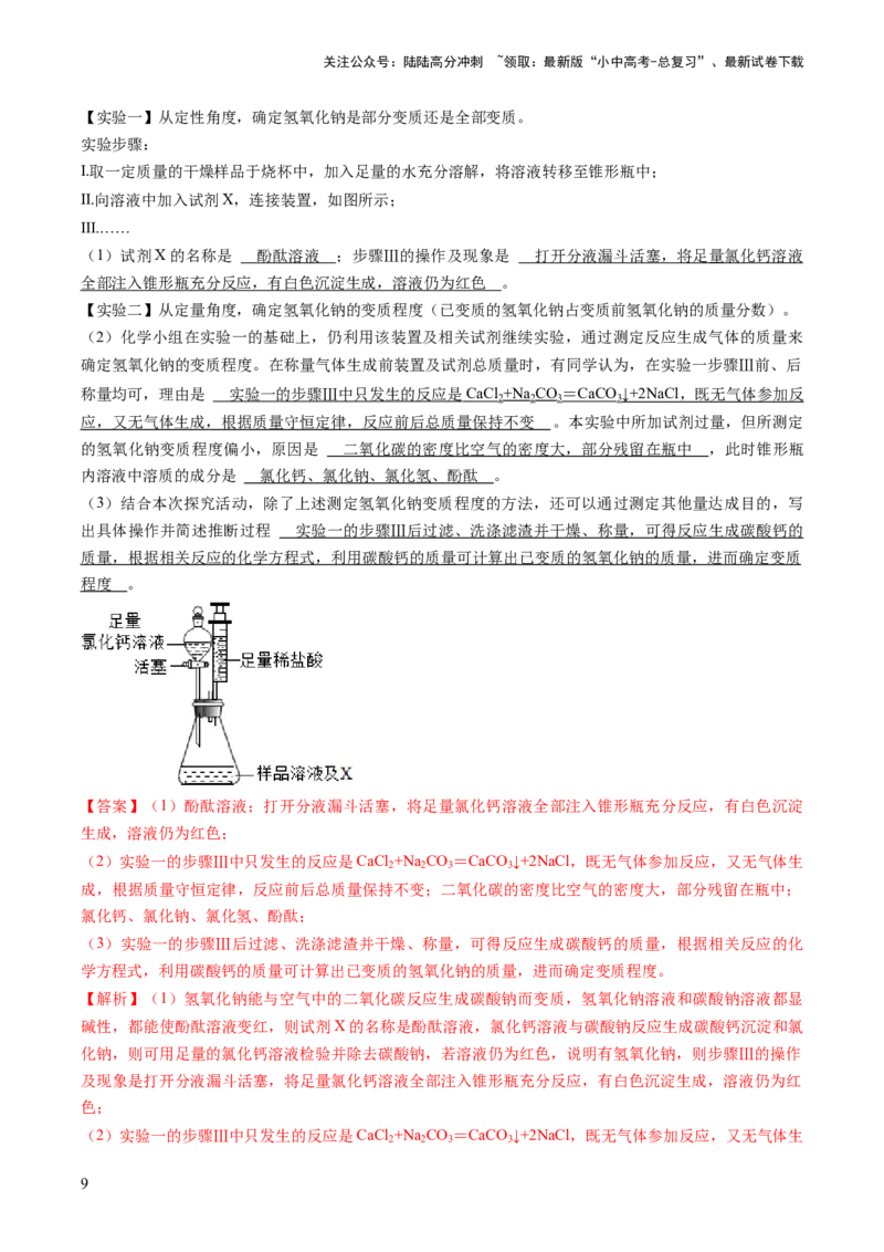 题型04科学探究题（解析版）_02中考总复习（2026版更新中）_05-化学-中考总复习_2024年中考复习资料_三轮复习_查漏补缺2024年中考化学复习冲刺过关（全国通用）_查补能力&bull;提升练