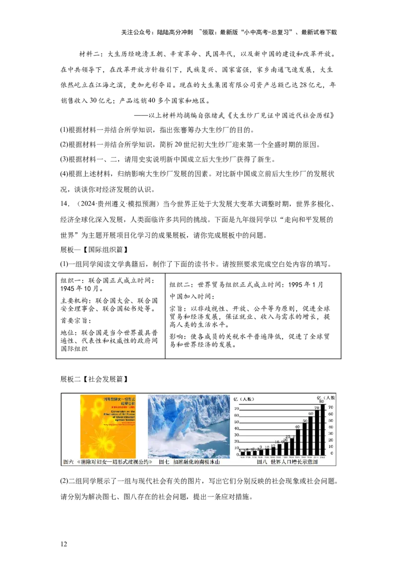（贵州专用）中考历史真题汇编：综合材料题-5年（2020-2024）中考真题+1年模拟真题汇编_02中考总复习（2026版更新中）_06-历史-中考总复习_2025年中考复习资料