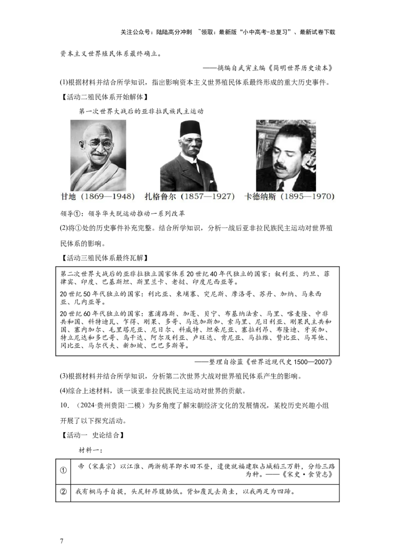 （贵州专用）中考历史真题汇编：综合材料题-5年（2020-2024）中考真题+1年模拟真题汇编_02中考总复习（2026版更新中）_06-历史-中考总复习_2025年中考复习资料
