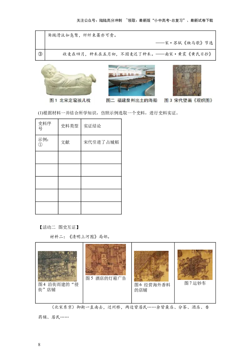 （贵州专用）中考历史真题汇编：综合材料题-5年（2020-2024）中考真题+1年模拟真题汇编_02中考总复习（2026版更新中）_06-历史-中考总复习_2025年中考复习资料