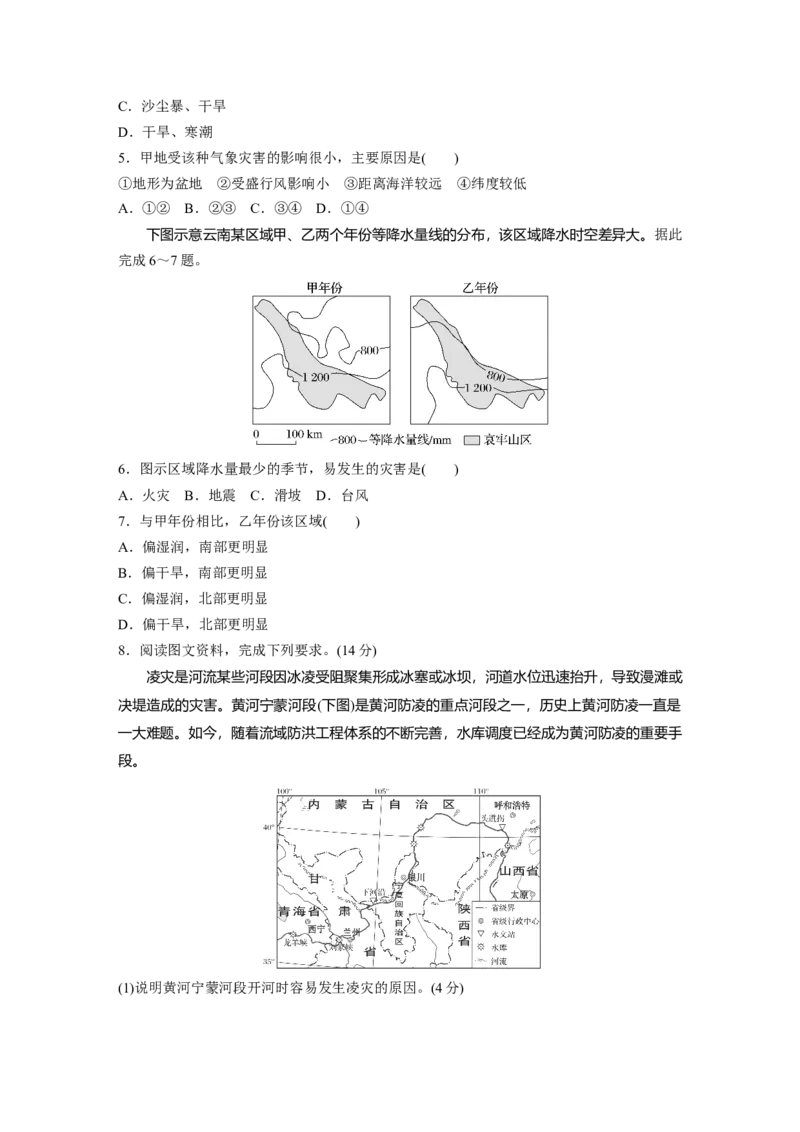 第一部分　第七章　训练40　气象灾害_9.2025地理总复习_2024年新高考资料_1.2024一轮复习_2024年高考地理一轮复习讲义（新人教版）_学生版在此文件夹_一轮复习89练_第一部分　自然地理