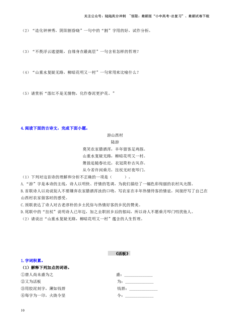 （七下）第二课时古诗文梳理与整合-备战2024年中考语文一轮复习过教材（统编版）_02中考总复习（2026版更新中）_01-语文-中考总复习_2024年中考资料_一轮复习_教师版（含答案解析）