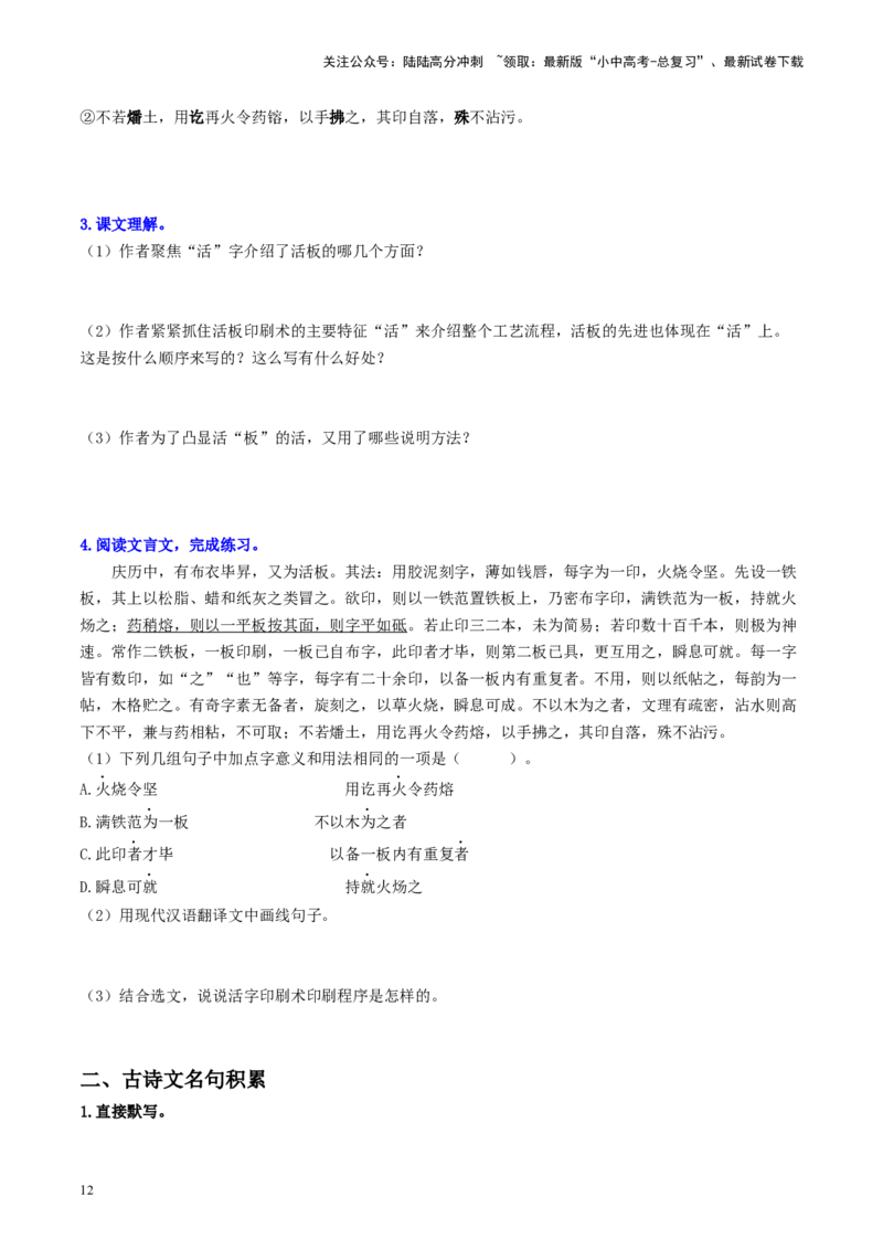 （七下）第二课时古诗文梳理与整合-备战2024年中考语文一轮复习过教材（统编版）_02中考总复习（2026版更新中）_01-语文-中考总复习_2024年中考资料_一轮复习_教师版（含答案解析）