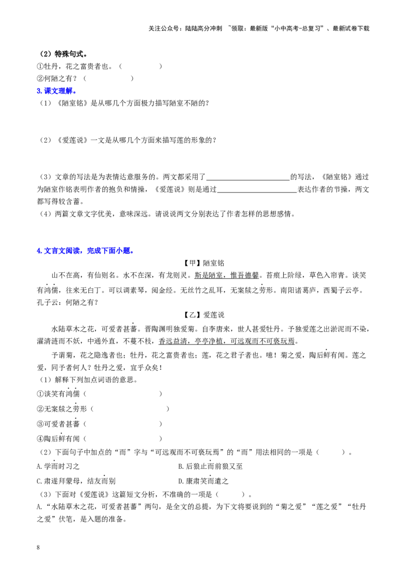 （七下）第二课时古诗文梳理与整合-备战2024年中考语文一轮复习过教材（统编版）_02中考总复习（2026版更新中）_01-语文-中考总复习_2024年中考资料_一轮复习_教师版（含答案解析）