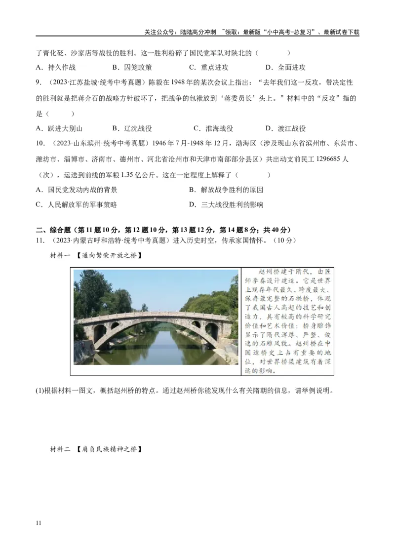 （练习）专题12中华民族的抗日战争与人民解放战争（原卷版）_02中考总复习（2026版更新中）_06-历史-中考总复习_2024年中考复习资料_一轮复习_配套练习（原卷版+解析版）