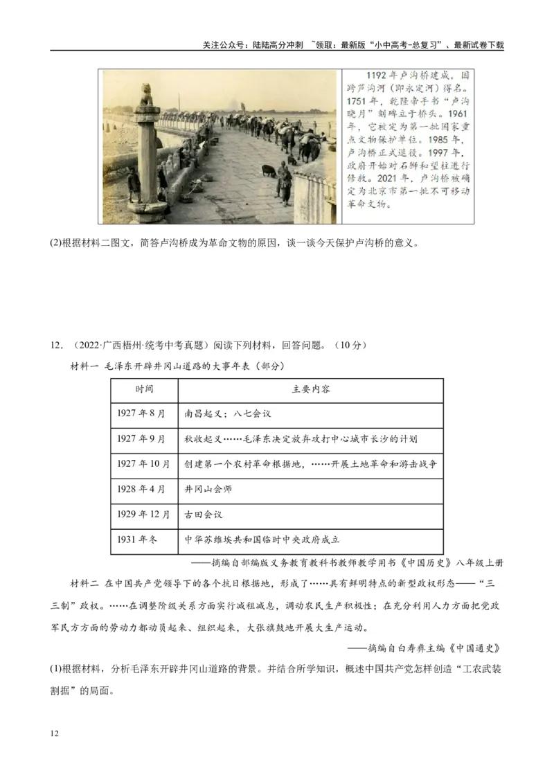 （练习）专题12中华民族的抗日战争与人民解放战争（原卷版）_02中考总复习（2026版更新中）_06-历史-中考总复习_2024年中考复习资料_一轮复习_配套练习（原卷版+解析版）