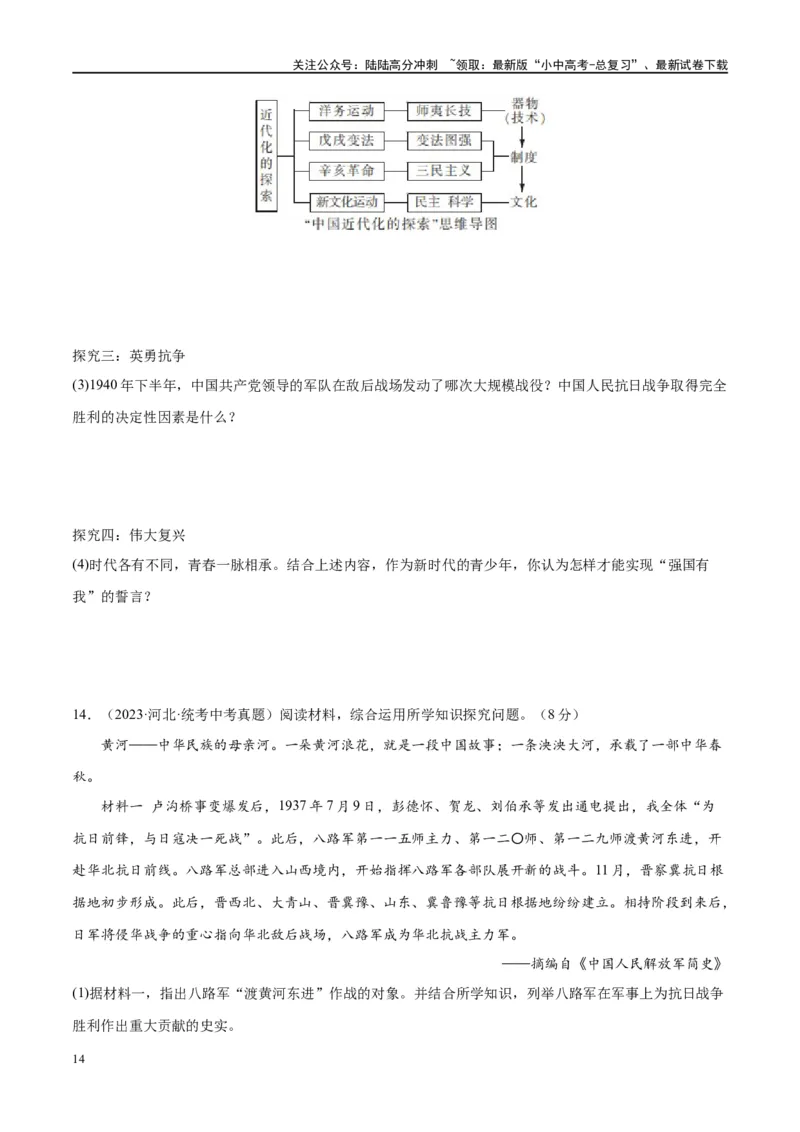 （练习）专题12中华民族的抗日战争与人民解放战争（原卷版）_02中考总复习（2026版更新中）_06-历史-中考总复习_2024年中考复习资料_一轮复习_配套练习（原卷版+解析版）