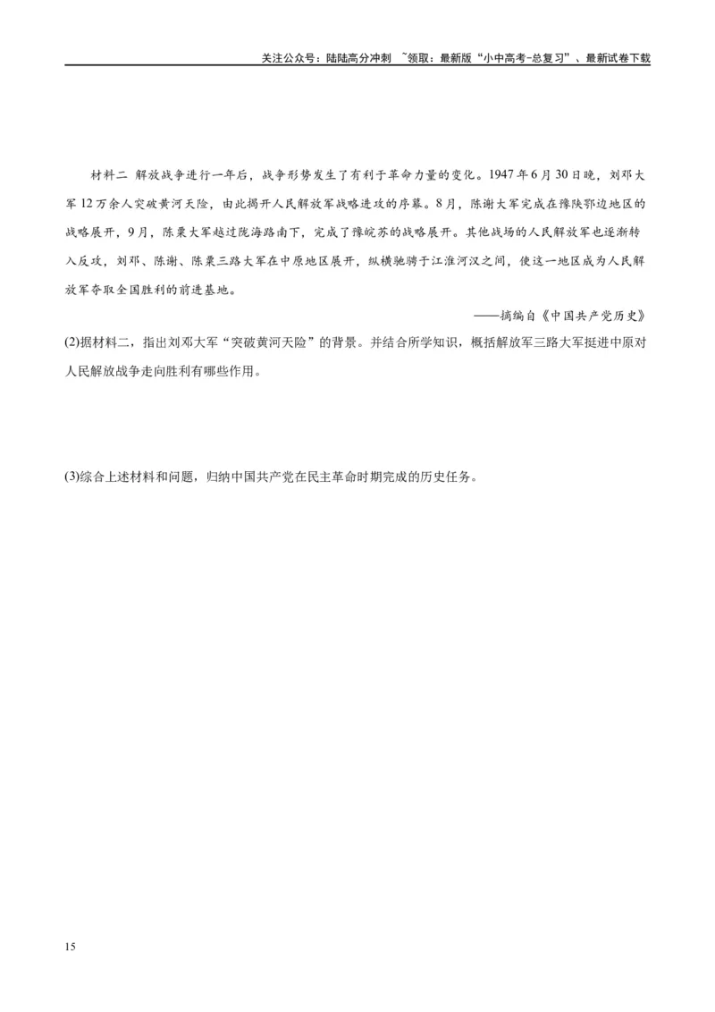 （练习）专题12中华民族的抗日战争与人民解放战争（原卷版）_02中考总复习（2026版更新中）_06-历史-中考总复习_2024年中考复习资料_一轮复习_配套练习（原卷版+解析版）
