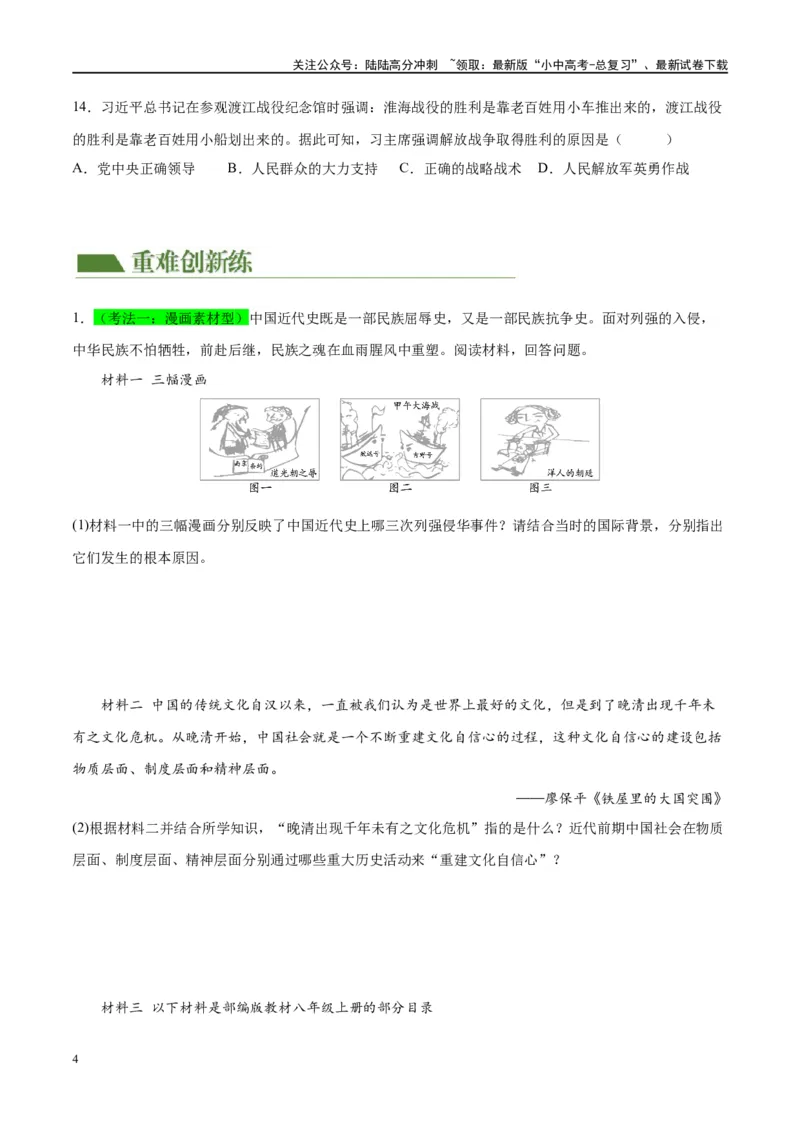 （练习）专题12中华民族的抗日战争与人民解放战争（原卷版）_02中考总复习（2026版更新中）_06-历史-中考总复习_2024年中考复习资料_一轮复习_配套练习（原卷版+解析版）
