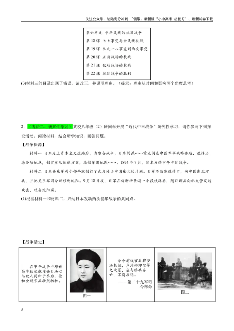 （练习）专题12中华民族的抗日战争与人民解放战争（原卷版）_02中考总复习（2026版更新中）_06-历史-中考总复习_2024年中考复习资料_一轮复习_配套练习（原卷版+解析版）