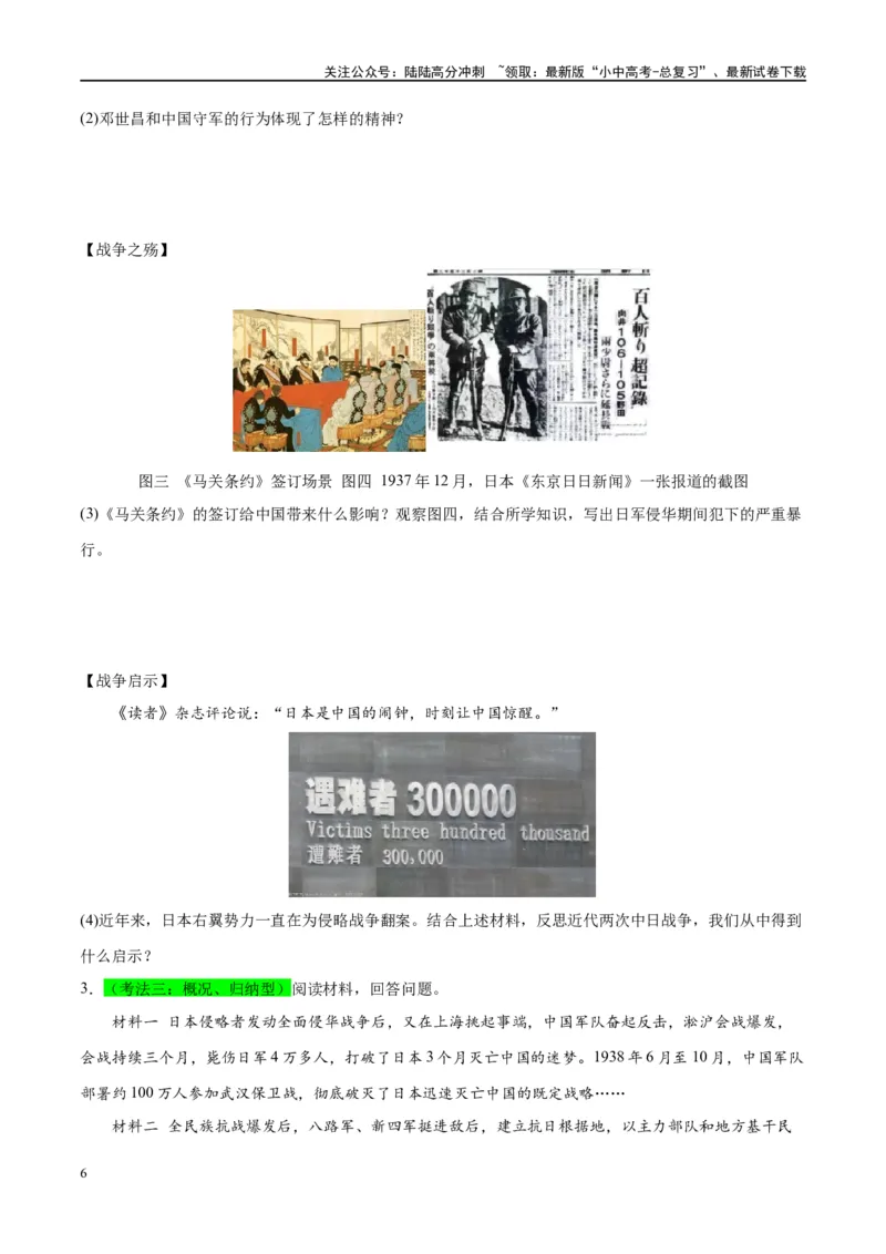 （练习）专题12中华民族的抗日战争与人民解放战争（原卷版）_02中考总复习（2026版更新中）_06-历史-中考总复习_2024年中考复习资料_一轮复习_配套练习（原卷版+解析版）