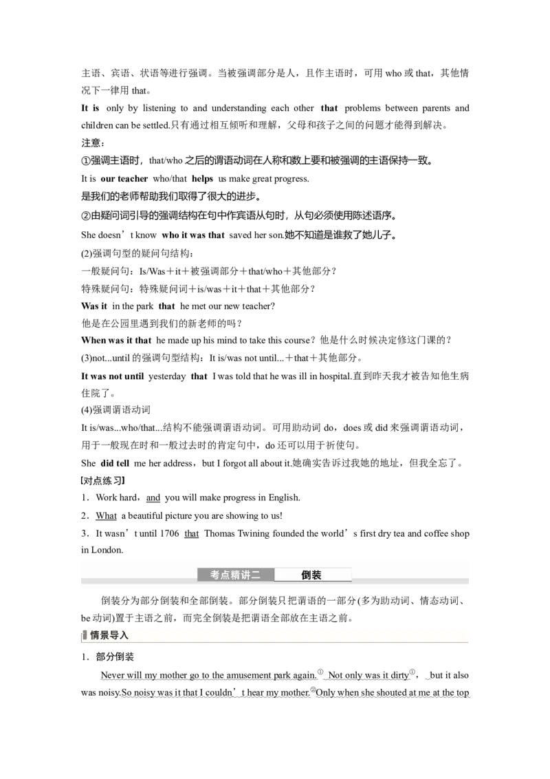 专题四　第4讲　特殊句式_3.2025英语总复习_2025年新高考资料_一轮复习_2025高考大一轮复习讲义+课件（完结）_2025高考大一轮复习英语（人教版）_配套Word版文档（教师版）语法专题