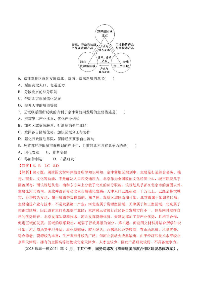 第30讲中国国家发展战略举例（练习）（解析版）_9.2025地理总复习_2024年新高考资料_1.2024一轮复习_2024年高考地理一轮复习讲练测（新教材新高考）