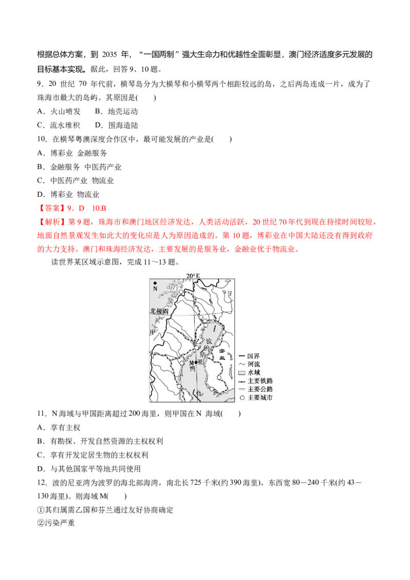 第30讲中国国家发展战略举例（练习）（解析版）_9.2025地理总复习_2024年新高考资料_1.2024一轮复习_2024年高考地理一轮复习讲练测（新教材新高考）