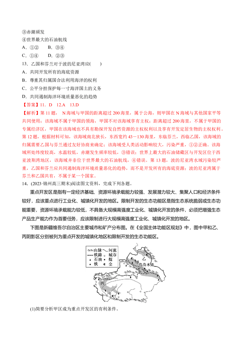 第30讲中国国家发展战略举例（练习）（解析版）_9.2025地理总复习_2024年新高考资料_1.2024一轮复习_2024年高考地理一轮复习讲练测（新教材新高考）