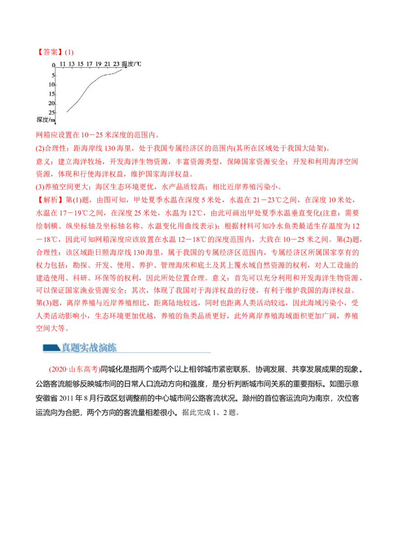 第30讲中国国家发展战略举例（练习）（解析版）_9.2025地理总复习_2024年新高考资料_1.2024一轮复习_2024年高考地理一轮复习讲练测（新教材新高考）