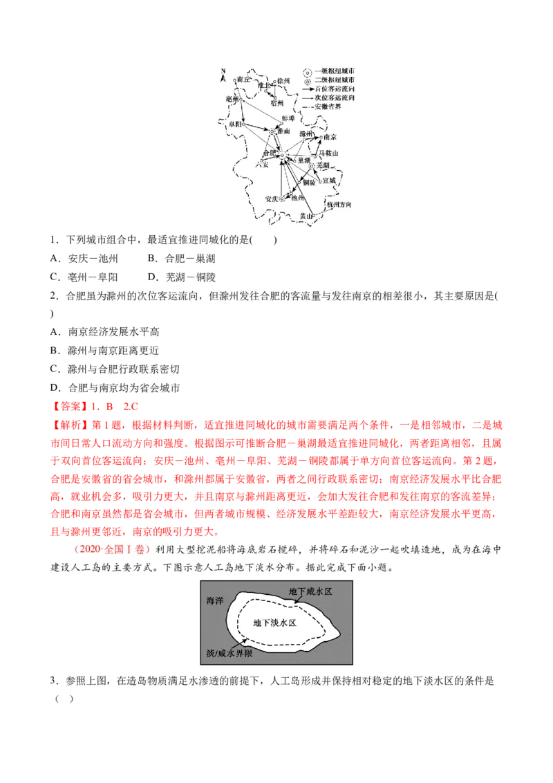 第30讲中国国家发展战略举例（练习）（解析版）_9.2025地理总复习_2024年新高考资料_1.2024一轮复习_2024年高考地理一轮复习讲练测（新教材新高考）