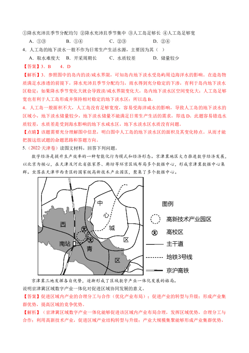 第30讲中国国家发展战略举例（练习）（解析版）_9.2025地理总复习_2024年新高考资料_1.2024一轮复习_2024年高考地理一轮复习讲练测（新教材新高考）