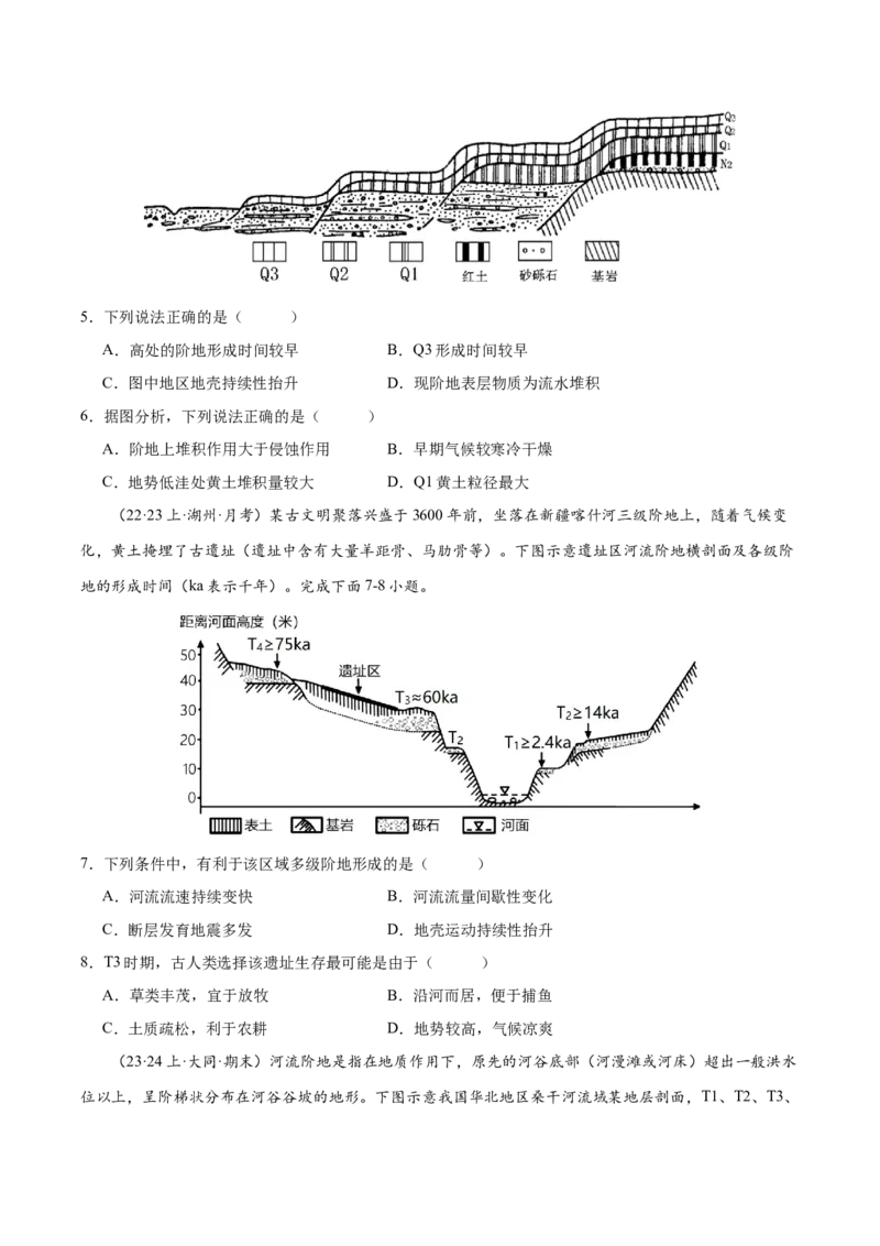 微专题河流阶地（原卷版）_9.2025地理总复习_2024年新高考资料_3.2024专项复习_备战2024年高考地理总复习专题考点+微专题集成讲练辑