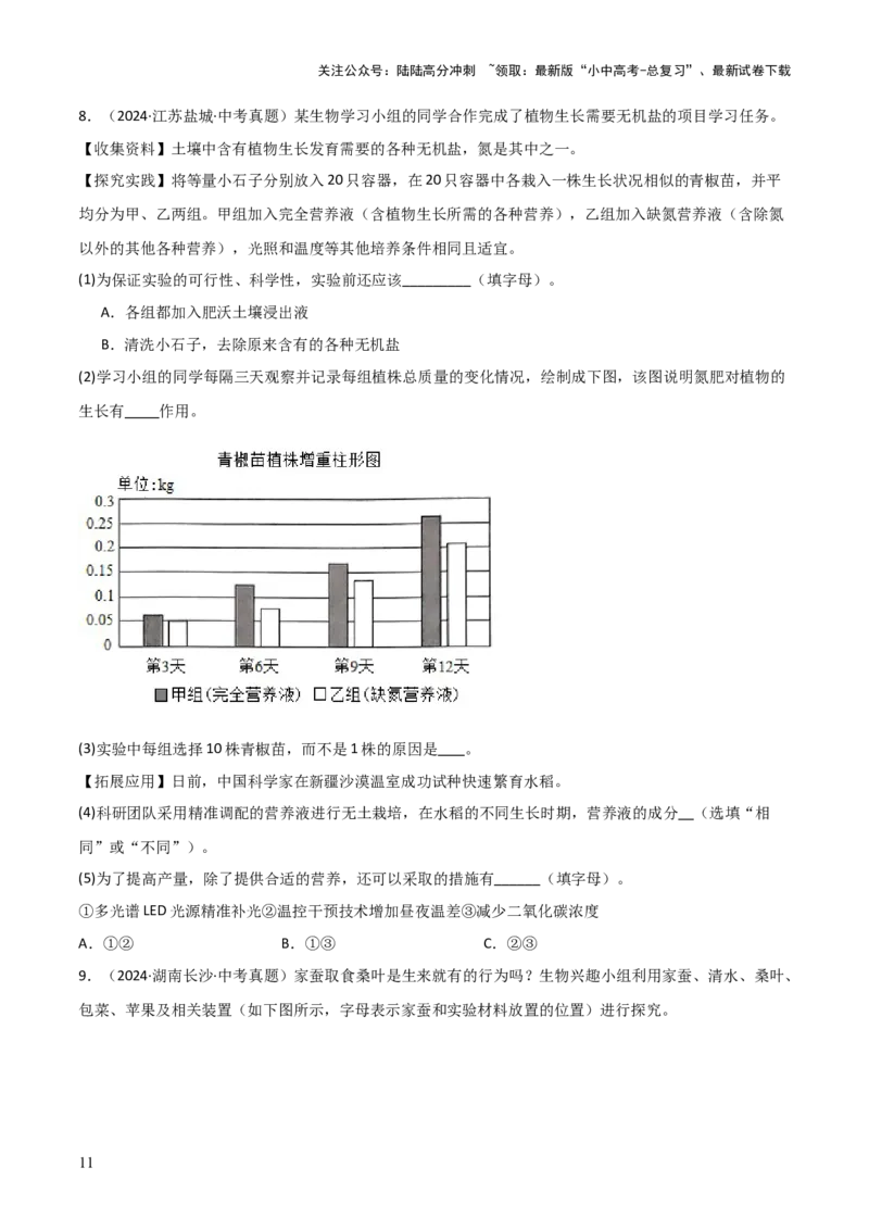 题型05生物学与社会.跨学科实践解题技巧（原卷版）_02中考总复习（2026版更新中）_08-生物-中考总复习_2025中考复习资料_2025年中考生物答题方法模板