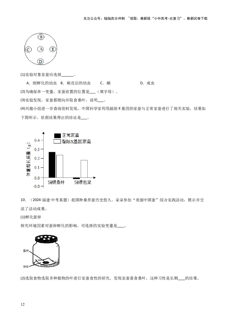 题型05生物学与社会.跨学科实践解题技巧（原卷版）_02中考总复习（2026版更新中）_08-生物-中考总复习_2025中考复习资料_2025年中考生物答题方法模板