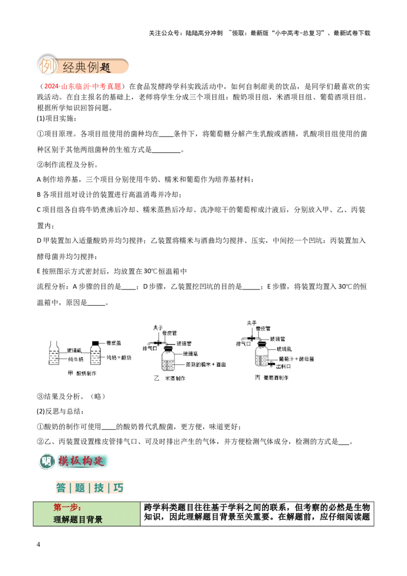 题型05生物学与社会.跨学科实践解题技巧（原卷版）_02中考总复习（2026版更新中）_08-生物-中考总复习_2025中考复习资料_2025年中考生物答题方法模板