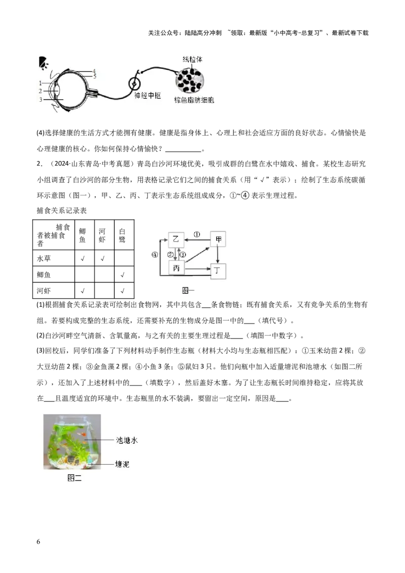 题型05生物学与社会.跨学科实践解题技巧（原卷版）_02中考总复习（2026版更新中）_08-生物-中考总复习_2025中考复习资料_2025年中考生物答题方法模板