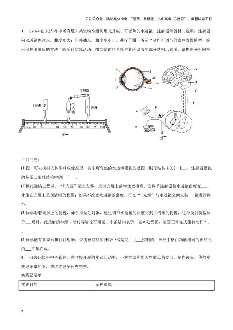 题型05生物学与社会.跨学科实践解题技巧（原卷版）_02中考总复习（2026版更新中）_08-生物-中考总复习_2025中考复习资料_2025年中考生物答题方法模板