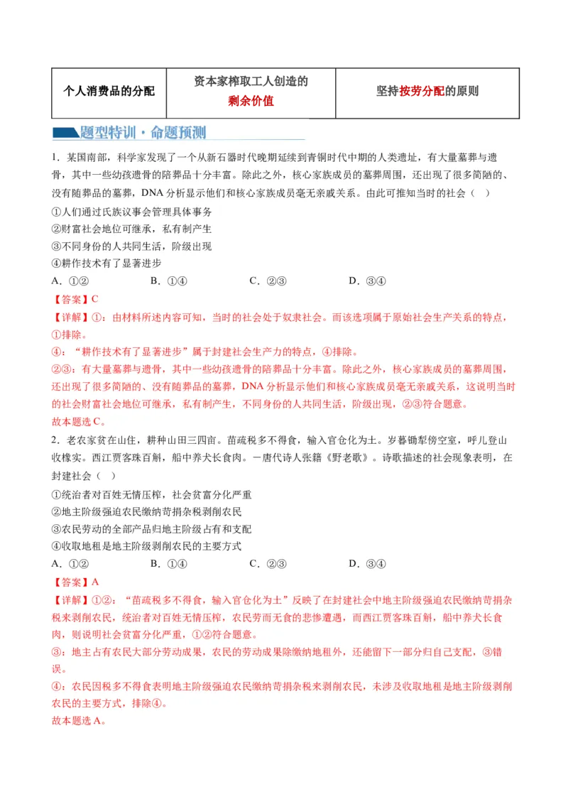 专题01人类社会发展的进程（讲义）（解析版）_8.2025政治总复习_2024年新高考资料_2.2024二轮复习_2024年高考政治二轮复习讲练测（新教材新高考）