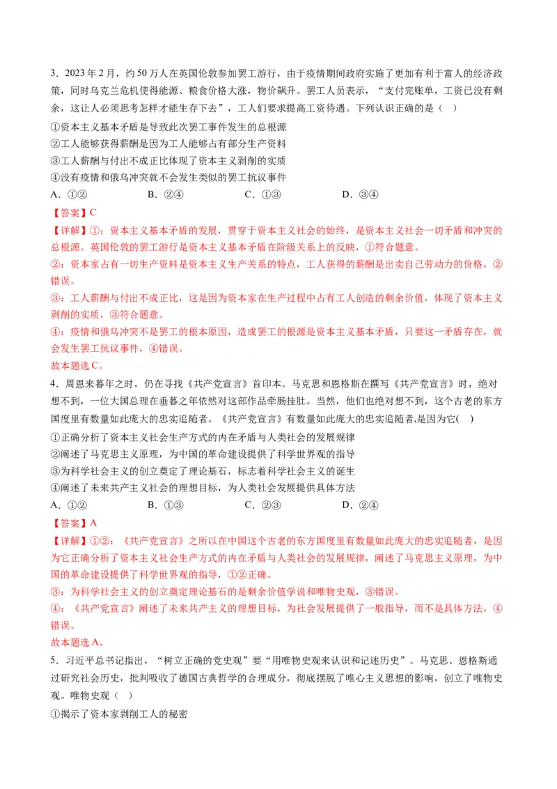 专题01人类社会发展的进程（讲义）（解析版）_8.2025政治总复习_2024年新高考资料_2.2024二轮复习_2024年高考政治二轮复习讲练测（新教材新高考）