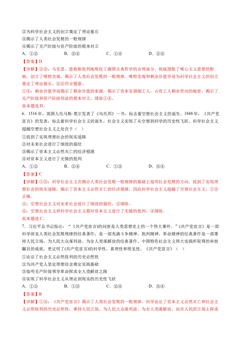 专题01人类社会发展的进程（讲义）（解析版）_8.2025政治总复习_2024年新高考资料_2.2024二轮复习_2024年高考政治二轮复习讲练测（新教材新高考）