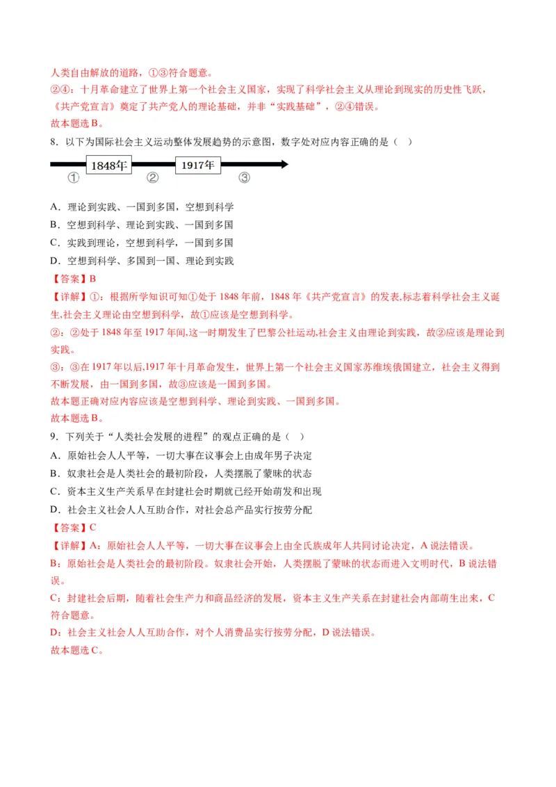 专题01人类社会发展的进程（讲义）（解析版）_8.2025政治总复习_2024年新高考资料_2.2024二轮复习_2024年高考政治二轮复习讲练测（新教材新高考）