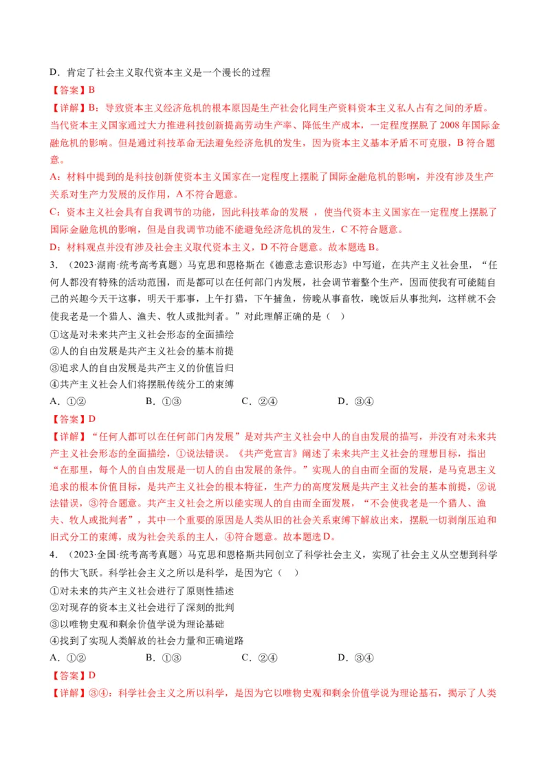 专题01人类社会发展的进程（讲义）（解析版）_8.2025政治总复习_2024年新高考资料_2.2024二轮复习_2024年高考政治二轮复习讲练测（新教材新高考）