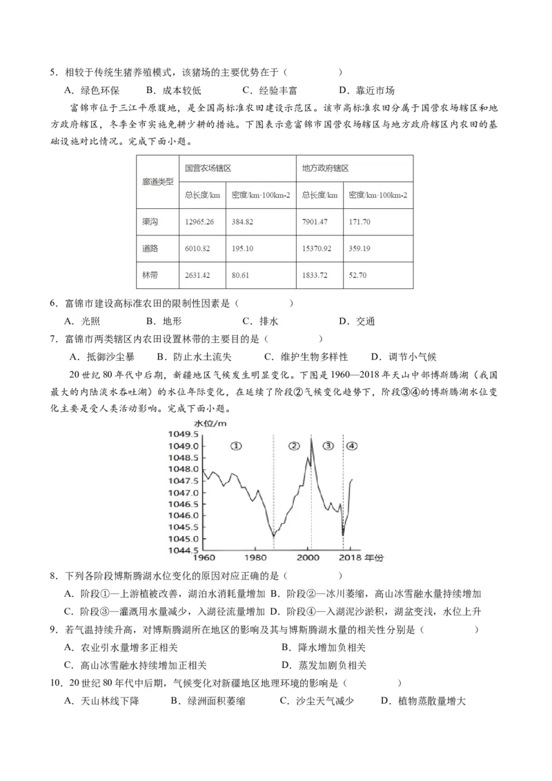 黄金卷02（原卷版）-赢在高考&middot;黄金8卷备战2024年高考地理模拟卷（广东专用）_9.2025地理总复习_2024年新高考资料_4.2024高考模拟预测试卷