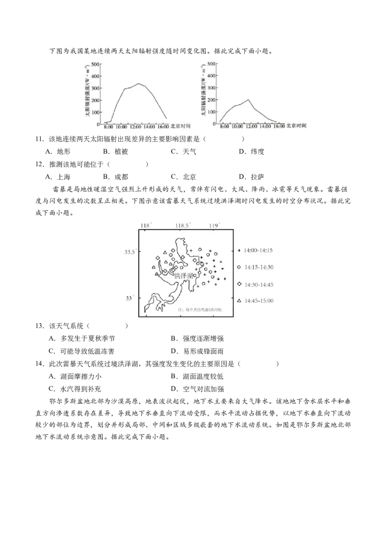 黄金卷02（原卷版）-赢在高考&middot;黄金8卷备战2024年高考地理模拟卷（广东专用）_9.2025地理总复习_2024年新高考资料_4.2024高考模拟预测试卷