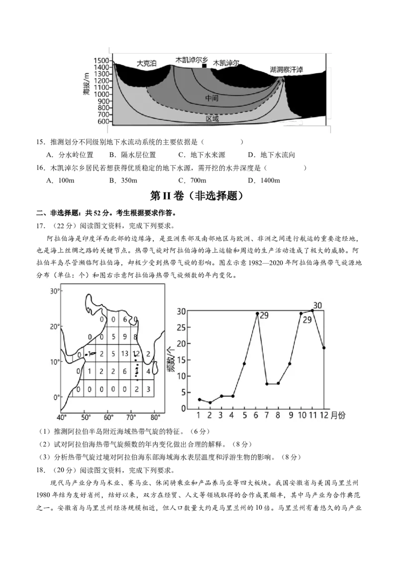 黄金卷02（原卷版）-赢在高考&middot;黄金8卷备战2024年高考地理模拟卷（广东专用）_9.2025地理总复习_2024年新高考资料_4.2024高考模拟预测试卷