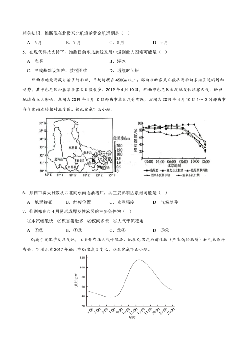 雾-2023年高三地理二轮小专题练习（新课标）（原卷版）_9.2025地理总复习_2023年新高考复习资料_二轮复习_寒假小练2023年高三地理二轮小专题练习（新课标）291470456