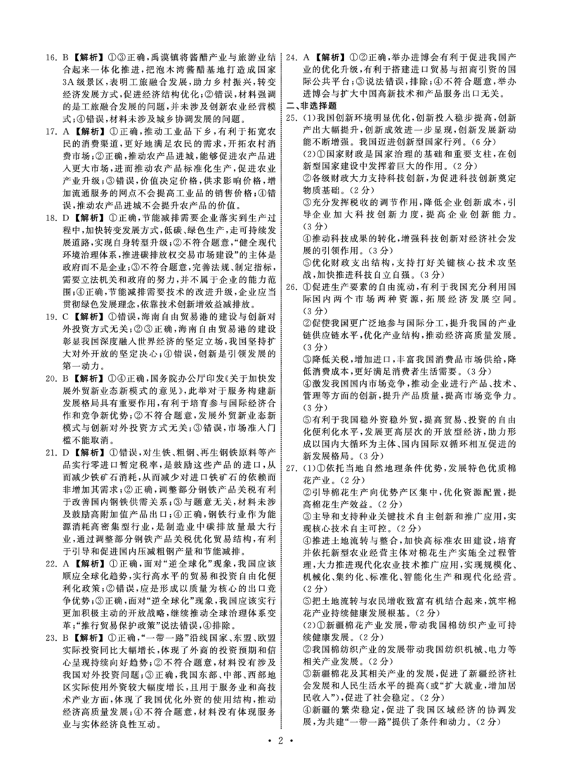 22-23政治上学期高三第二次检测答案_8.2025政治总复习_政治高考模拟题_老高考_2023年_甘肃省张掖市某重点校2022-2023学年高三上学期第二次检测政治试题含答案