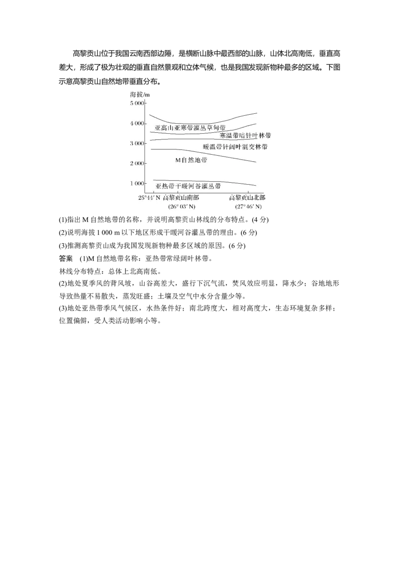 第六章　第2讲　课时38　垂直地域分异规律_9.2025地理总复习_2025年新高考资料_一轮复习_2025高考大一轮复习讲义+练习（完结）_2025高考大一轮复习地理（人教版）