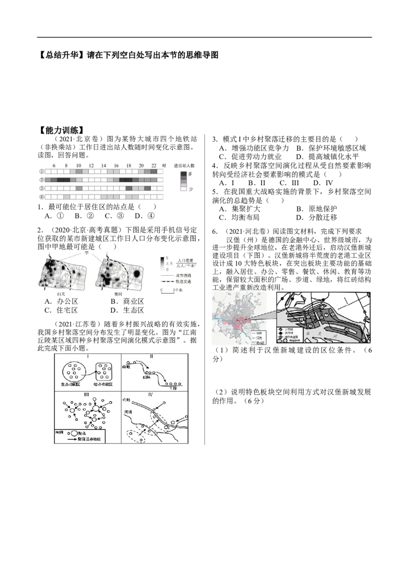 讲+练8.1城乡区位与城乡内部空间结构-考点聚焦2023年高考地理总复习讲练测_9.2025地理总复习_赠品通用版（老高考）复习资料_专项复习