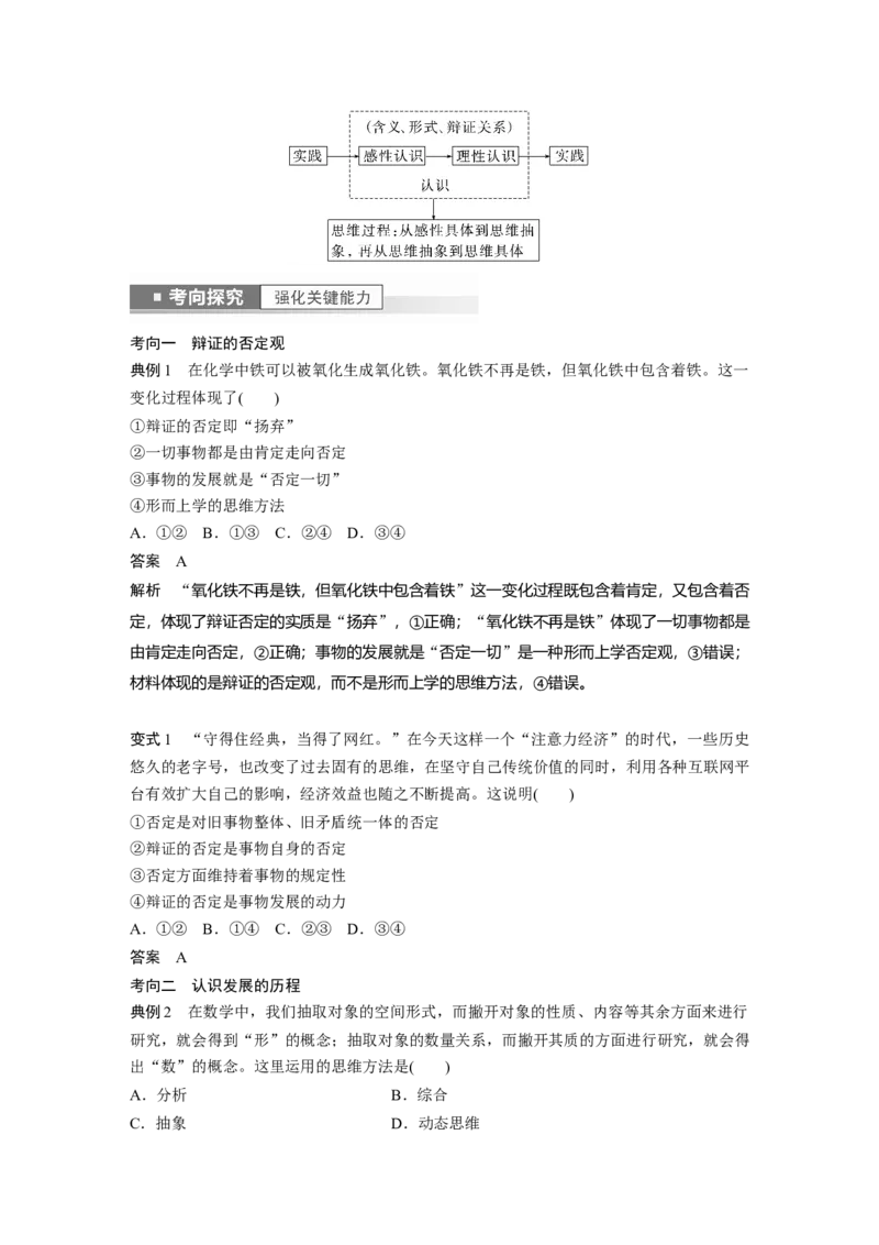 2023年高考政治一轮复习（部编版）第37课运用辩证思维方法_8.2025政治总复习_2023年新高考资料_一轮复习_2023年新高考大一轮复习讲义_2023年高考政治一轮复习讲义（部编新高考版）