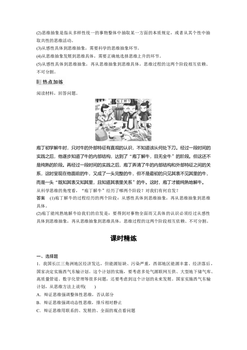 2023年高考政治一轮复习（部编版）第37课运用辩证思维方法_8.2025政治总复习_2023年新高考资料_一轮复习_2023年新高考大一轮复习讲义_2023年高考政治一轮复习讲义（部编新高考版）