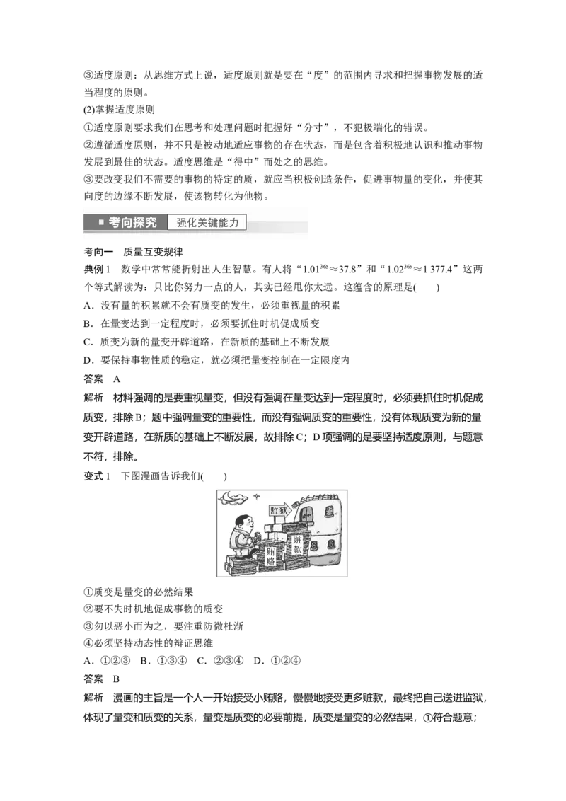 2023年高考政治一轮复习（部编版）第37课运用辩证思维方法_8.2025政治总复习_2023年新高考资料_一轮复习_2023年新高考大一轮复习讲义_2023年高考政治一轮复习讲义（部编新高考版）